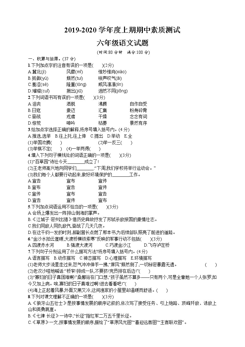 统编版六年级上册期中测试卷(二)(含答案)第1页