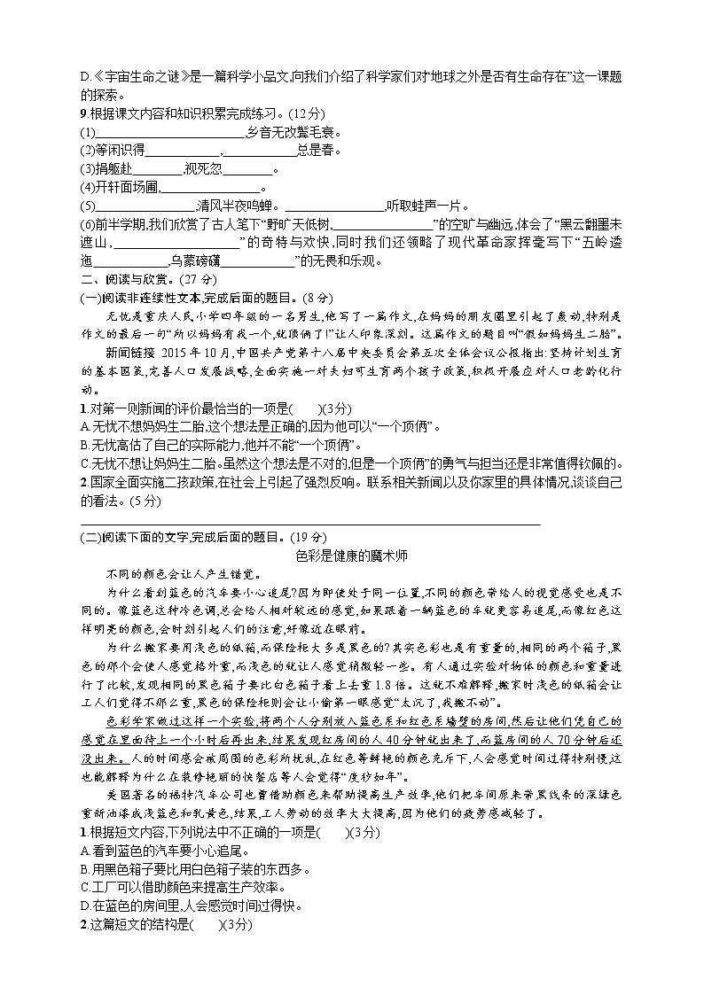 统编版六年级上册期中测试卷(二)(含答案)第2页