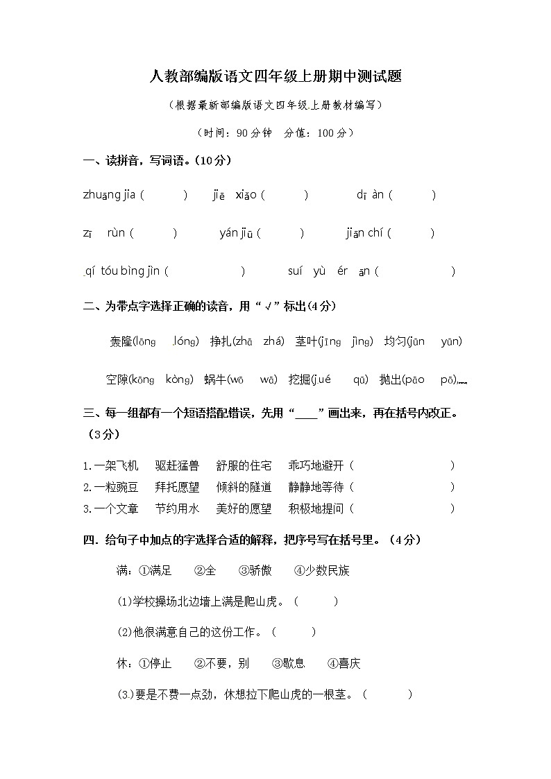 统编版语文四年级上册期中真题预测 (3)(含答案)01