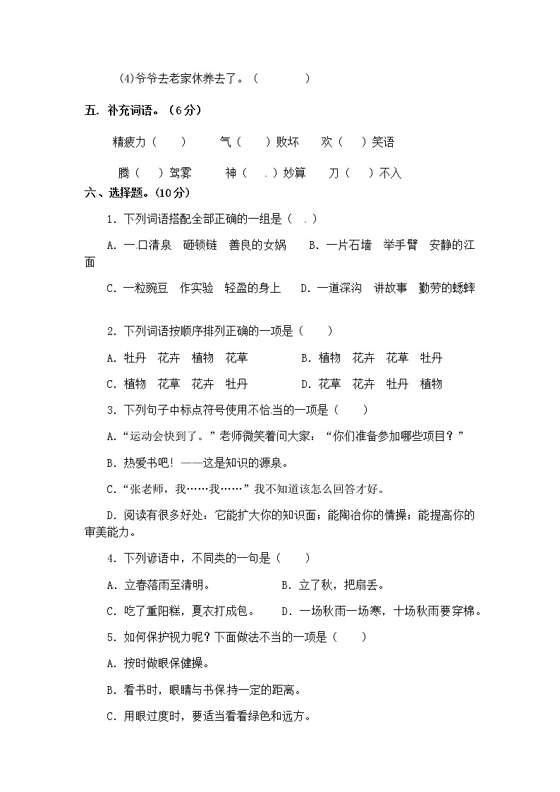 统编版语文四年级上册期中真题预测 (3)(含答案)02