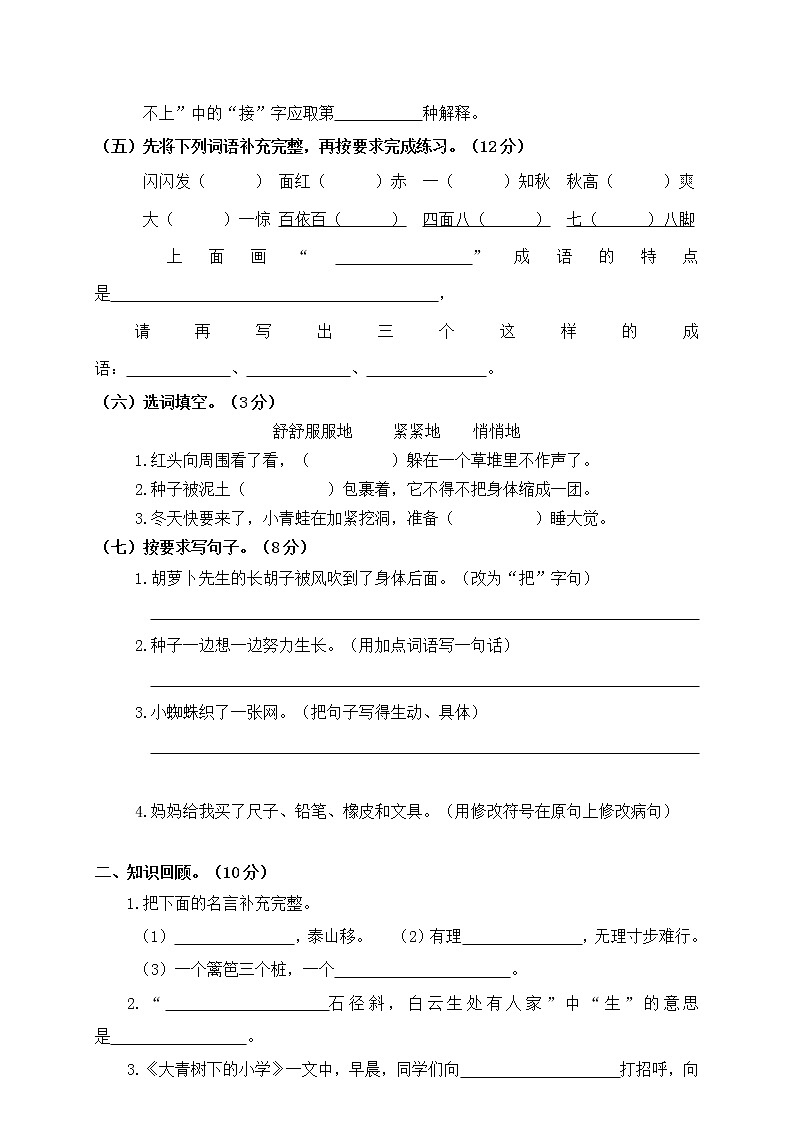 人教部编版三上期中精选卷(三)含答案第2页