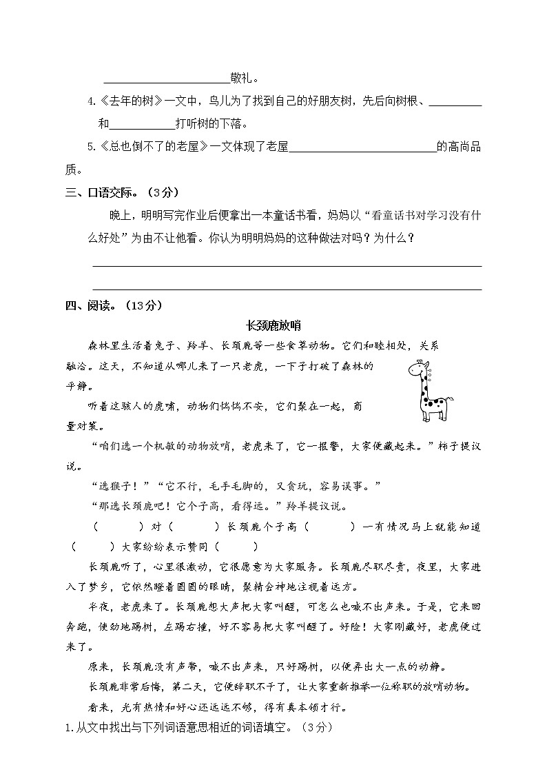 人教部编版三上期中精选卷(三)含答案第3页