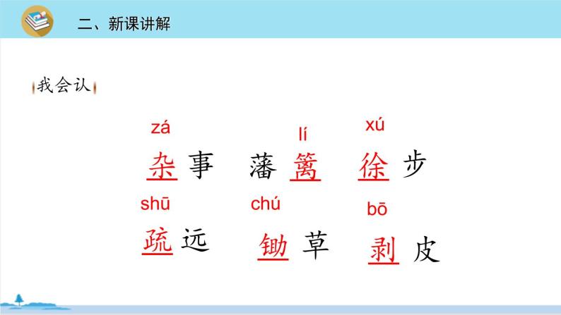 四年级语文部编版下册 1《古诗词三首》PPT课件03