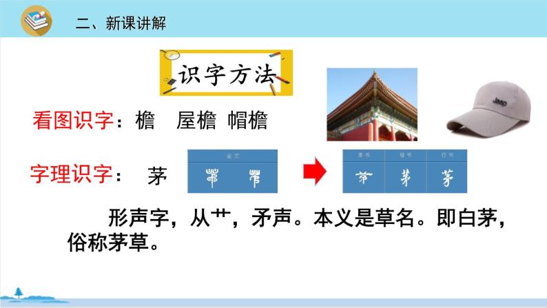 四年级语文部编版下册 1《古诗词三首》PPT课件08