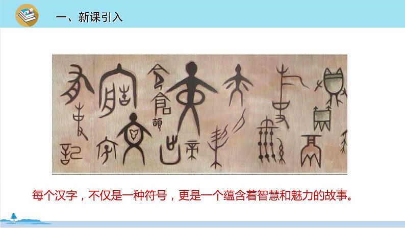 五年级语文部编版下册《我爱你,汉字》PPT课件02