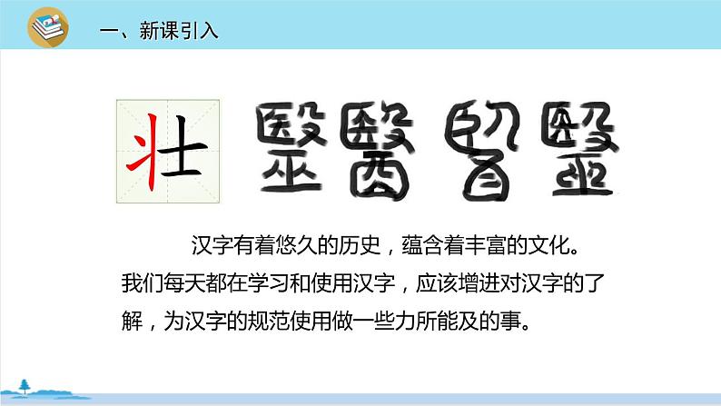 五年级语文部编版下册《我爱你,汉字》PPT课件03