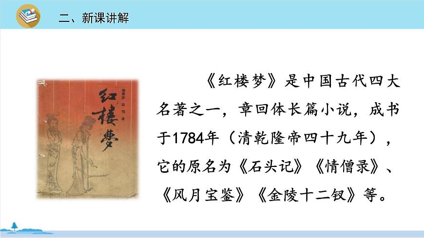 五年級語文部編版下冊8《紅樓春趣》PPT課件第3頁