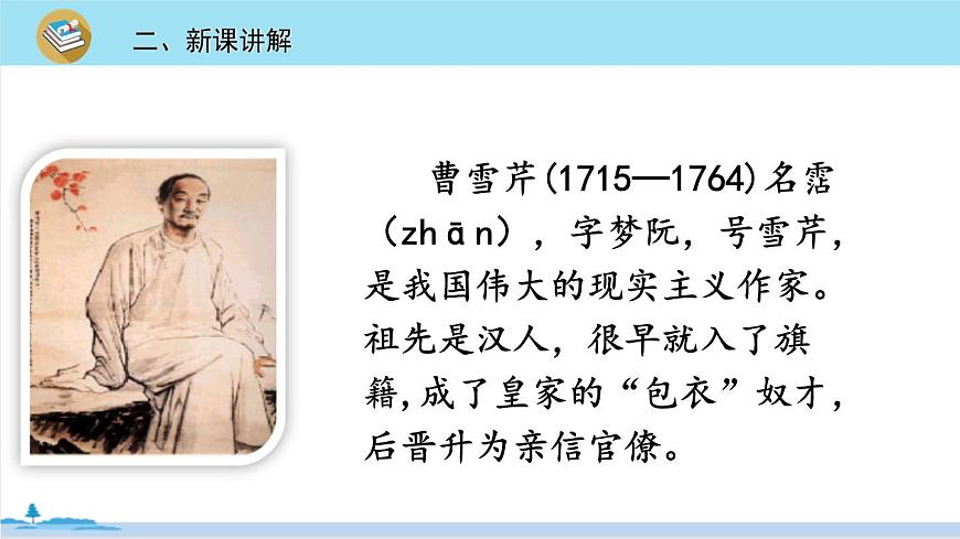 五年級語文部編版下冊8《紅樓春趣》PPT課件第4頁