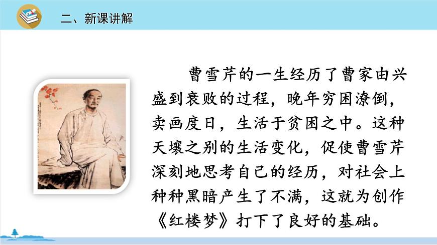 五年級語文部編版下冊8《紅樓春趣》PPT課件第5頁