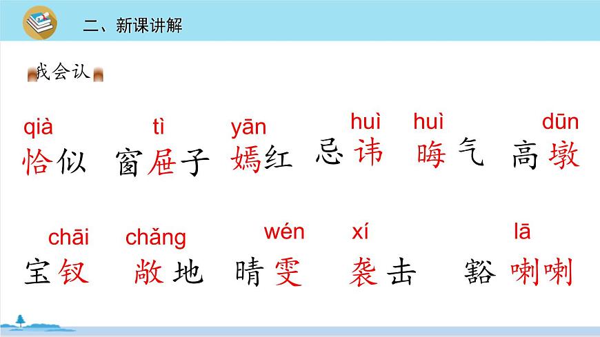 五年級語文部編版下冊8《紅樓春趣》PPT課件第6頁