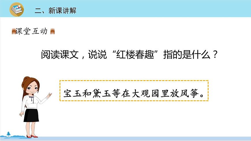 五年級語文部編版下冊8《紅樓春趣》PPT課件第8頁