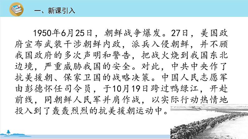 五年级语文部编版下册10《青山处处埋忠骨》PPT课件第3页