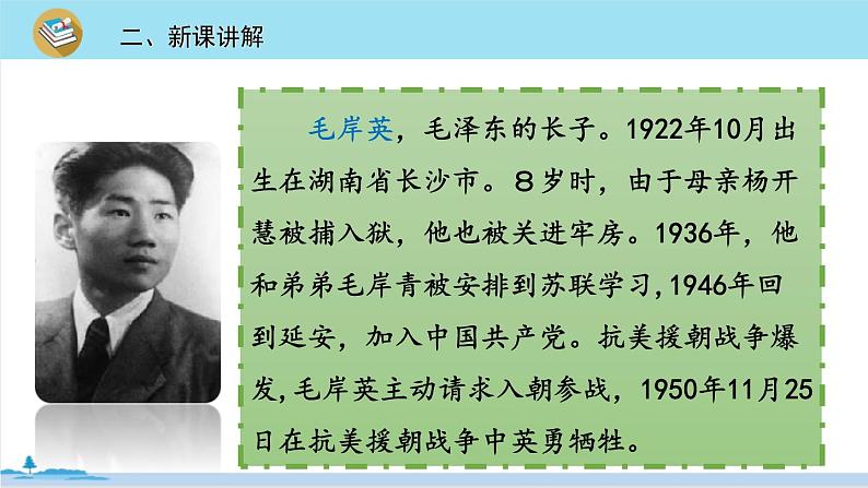 五年级语文部编版下册10《青山处处埋忠骨》PPT课件第4页