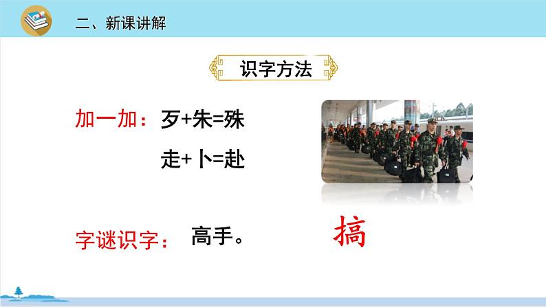 五年级语文部编版下册10《青山处处埋忠骨》PPT课件第8页