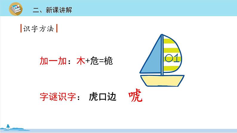 五年级语文部编版下册16《跳水》PPT课件06