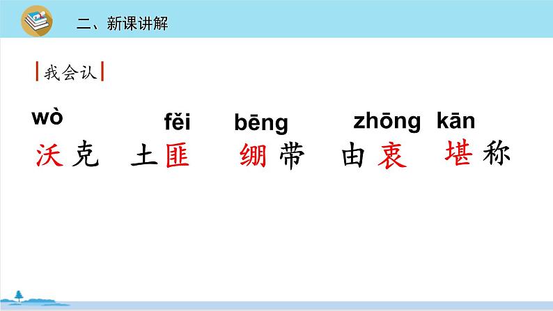 五年级语文部编版下册11《 军神》PPT课件第5页