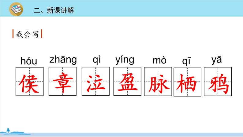 六年级语文部编版下册 3《 古诗三首》PPT课件05