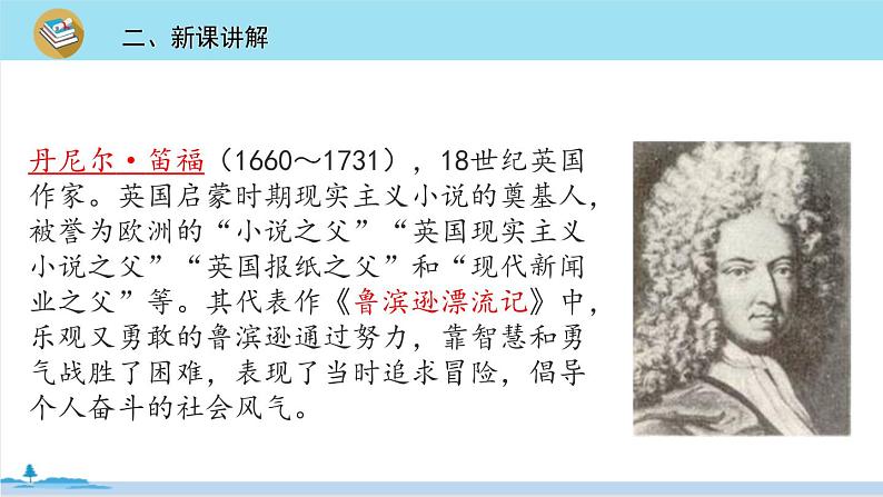 六年级语文部编版下册 5《 鲁滨逊漂流记(节选)》PPT课件03