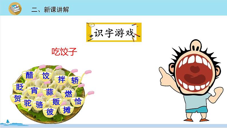 六年级语文部编版下册 1《 北京的春节》PPT课件08