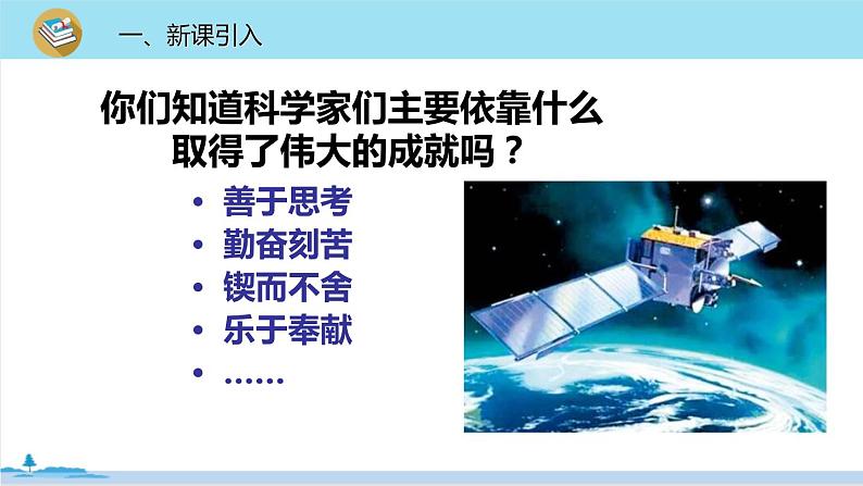 六年级语文部编版下册 15《真理诞生于一百个问号之后》PPT课件03