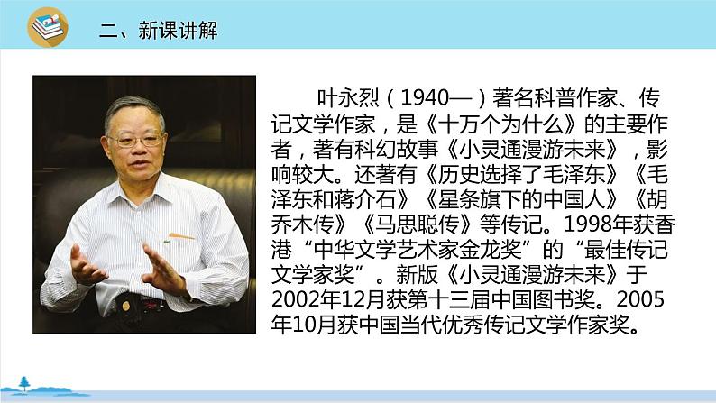 六年级语文部编版下册 15《真理诞生于一百个问号之后》PPT课件05