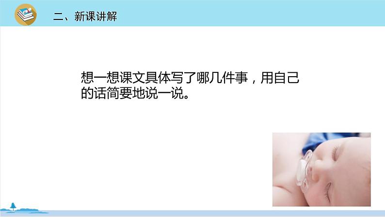 六年级语文部编版下册 15《真理诞生于一百个问号之后》PPT课件07