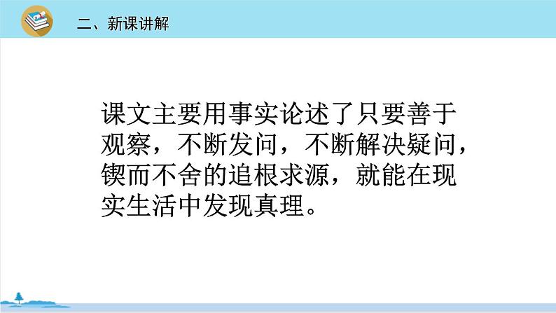 六年级语文部编版下册 15《真理诞生于一百个问号之后》PPT课件08