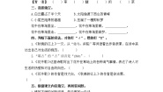 小学3 现代诗二首综合与测试学案