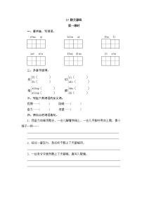 人教部编版四年级上册第五单元17 爬天都峰学案设计