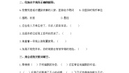 小学语文人教部编版四年级上册27* 故事二则综合与测试学案