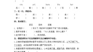 人教部编版四年级上册14 普罗米修斯导学案