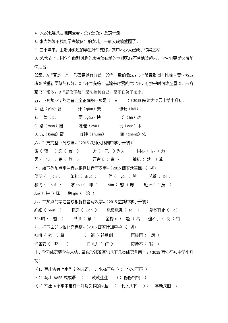 历年小升初真卷“拼音汉字词语”(附答案)02