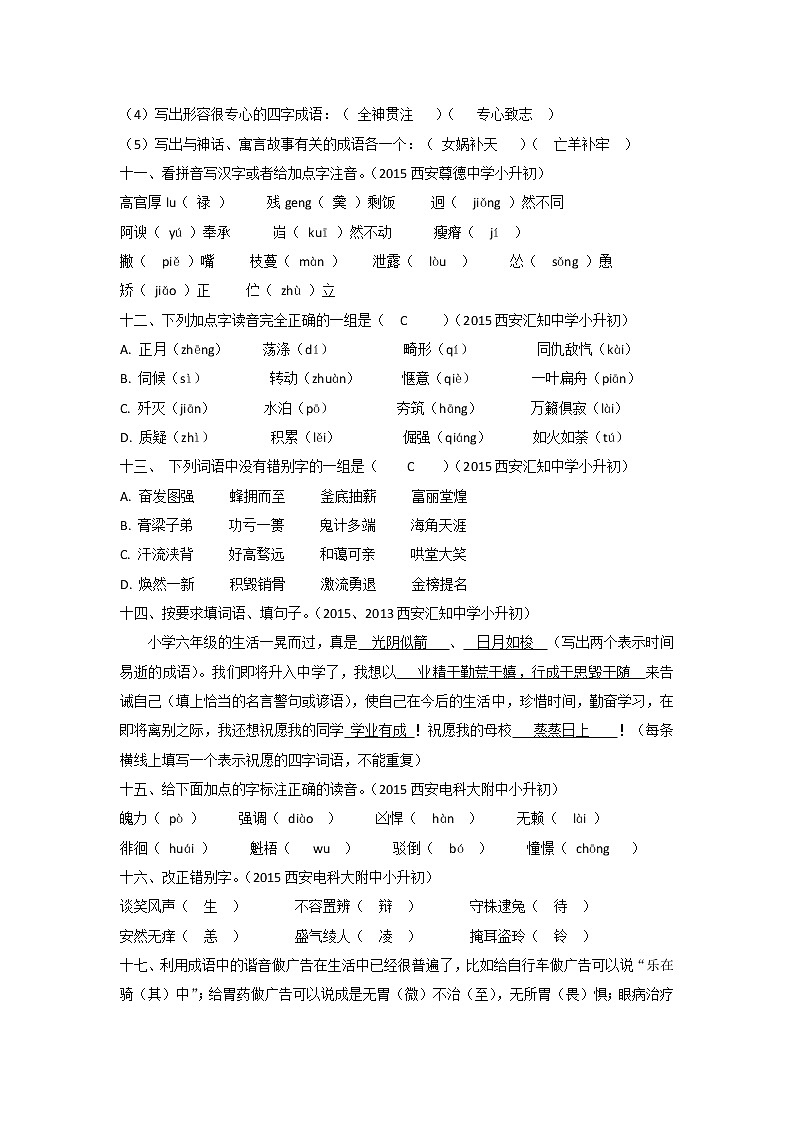 历年小升初真卷“拼音汉字词语”(附答案)03