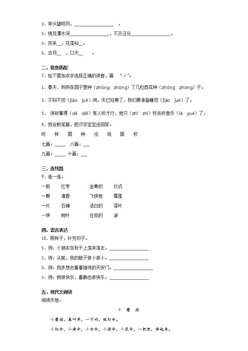 2020-2021学年部编版一年级下册期中综合能力测试语文试卷(word版 含答案)第2页