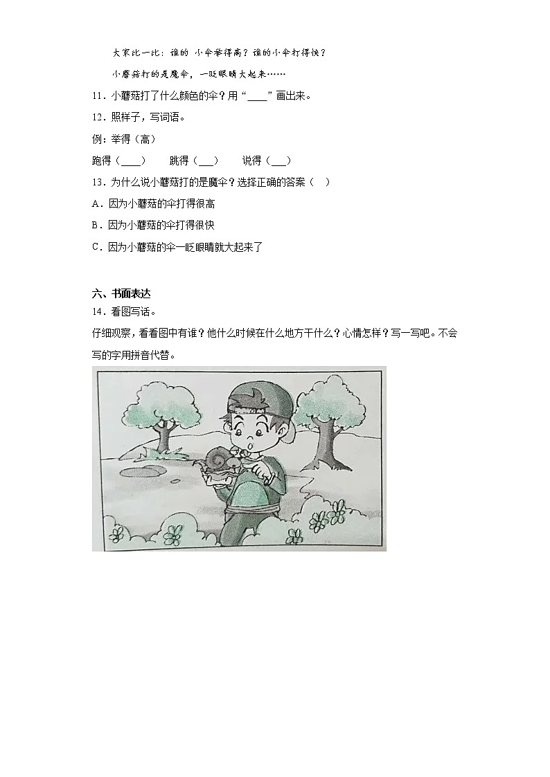 2020-2021学年部编版一年级下册期中综合能力测试语文试卷(word版 含答案)第3页