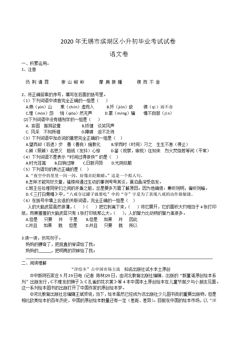 六年级下册语文试题-小升初毕业考试试卷 部编版(无答案)第1页