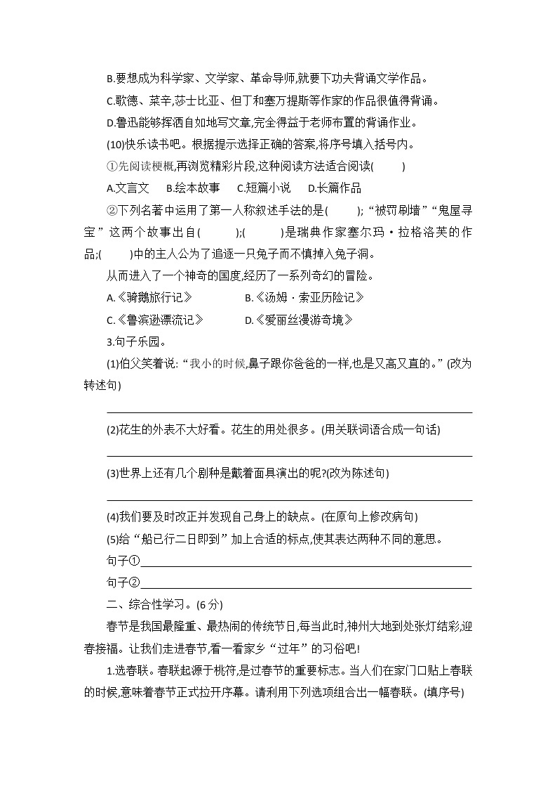 六年级下册语文试题—小学毕业升学模拟卷（含答案）部编版03