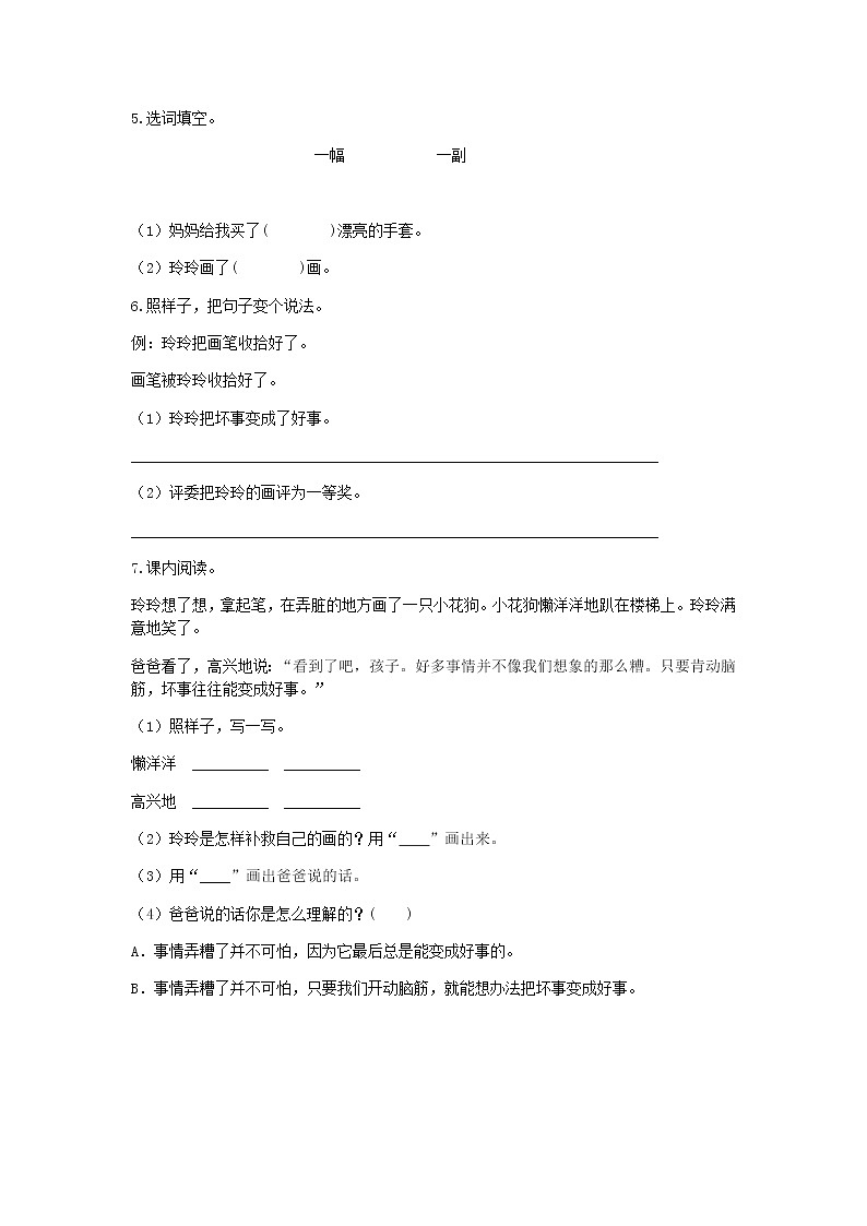 2019秋二年级语文上册第三单元课文25玲玲的画作业设计无答案新人教版 练习02
