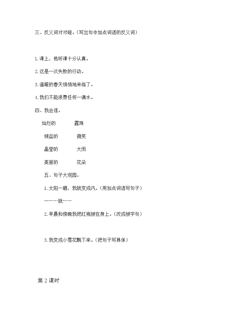 2019秋二年级语文上册第一单元课文12我是什么作业设计无答案新人教 练习02