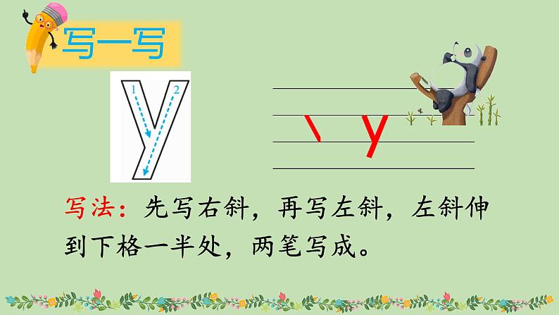 一年级上册语文课件-2i u ü y w(第2课时) (共17张PPT)部编版 - 副本第4页