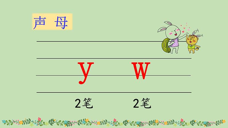 一年级上册语文课件-2i u ü y w(第2课时) (共17张PPT)部编版 - 副本第6页