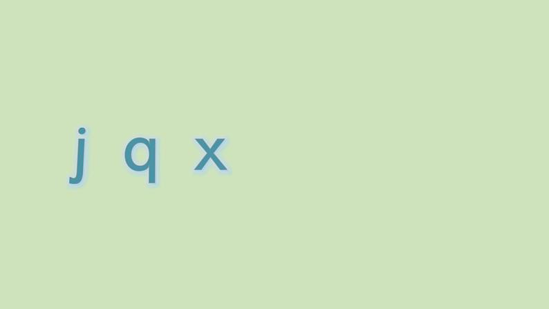 一年级上册语文课件 汉语拼音 j q x (共26张PPT) 部编版 - 副本第2页