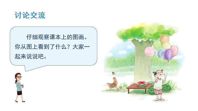 一年级上册语文课件 汉语拼音 j q x (共26张PPT) 部编版 - 副本第4页