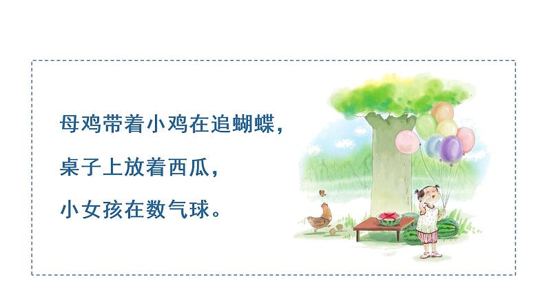 一年级上册语文课件 汉语拼音 j q x (共26张PPT) 部编版 - 副本第5页