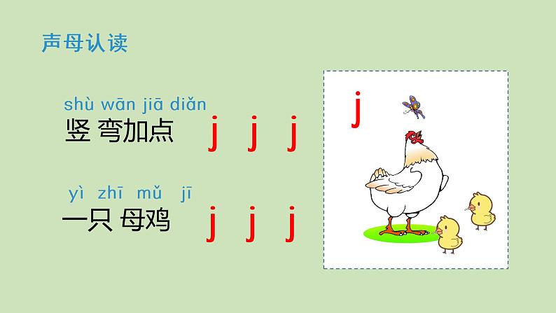 一年级上册语文课件 汉语拼音 j q x (共26张PPT) 部编版 - 副本第6页