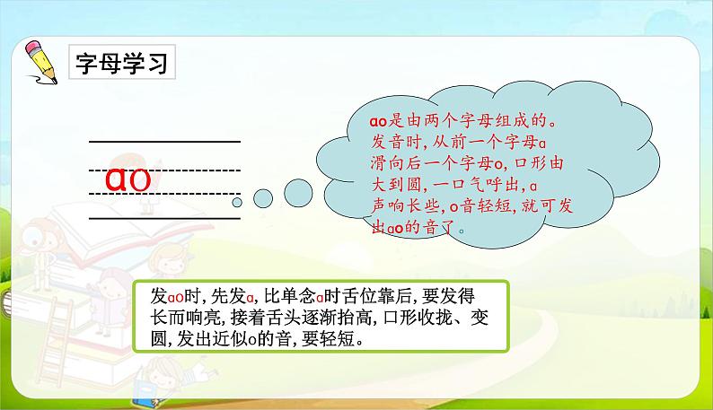 一年级上册语文课件-10.ao ou iu (共20张PPT)部编版第5页