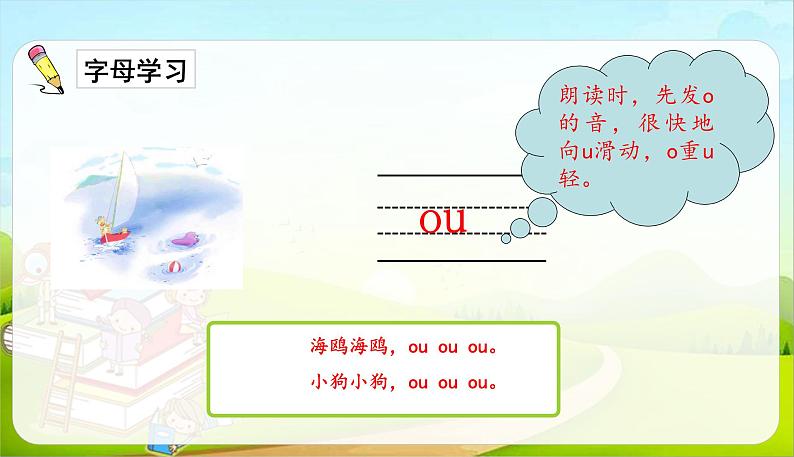 一年级上册语文课件-10.ao ou iu (共20张PPT)部编版第6页