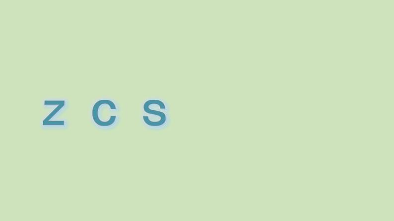 一年级上册语文课件 汉语拼音 z c s (共27张PPT)部编版 - 副本第2页