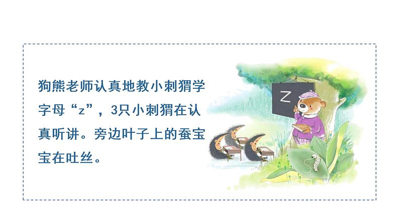 一年级上册语文课件 汉语拼音 z c s (共27张PPT)部编版 - 副本第5页