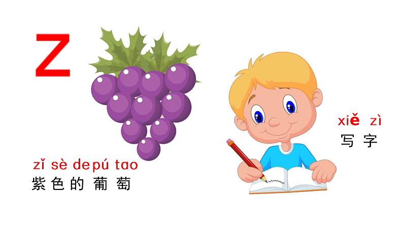 一年级上册语文课件 汉语拼音 z c s (共27张PPT)部编版 - 副本第7页